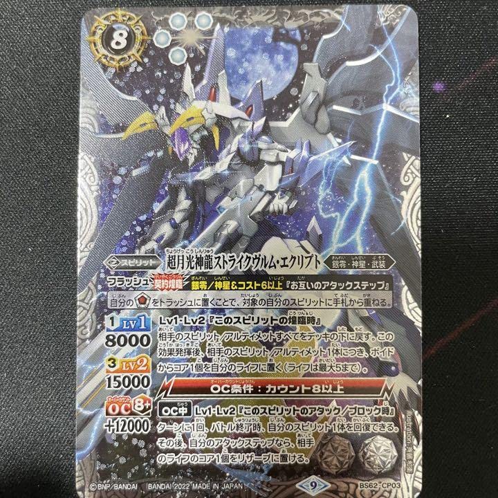 Amazon.co.jp: バトルスピリッツ バトスピ ストライクヴルムエ